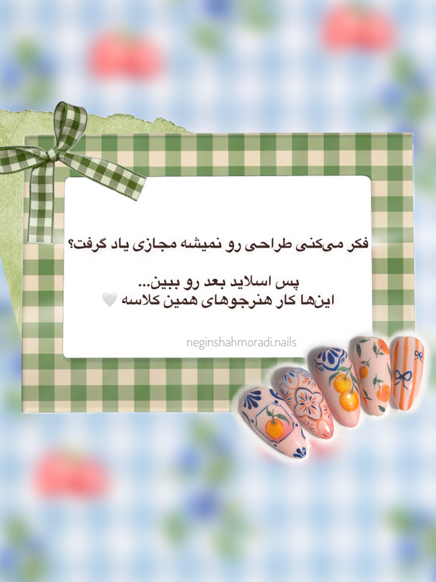 طراحی تابستونی